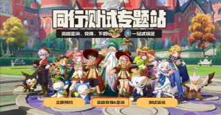 「洛克王国:世界」同行测试今日开启！3500万预约福利拉满