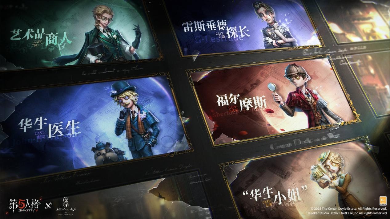 第五人格×福尔摩斯Sherlock Holmes联动第二弹