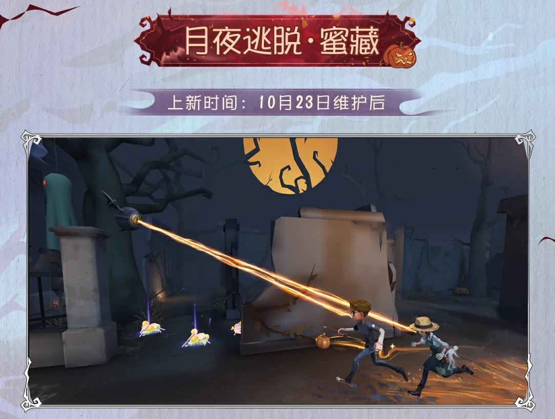 狂欢派对！《第五人格》万圣节主题活动来袭