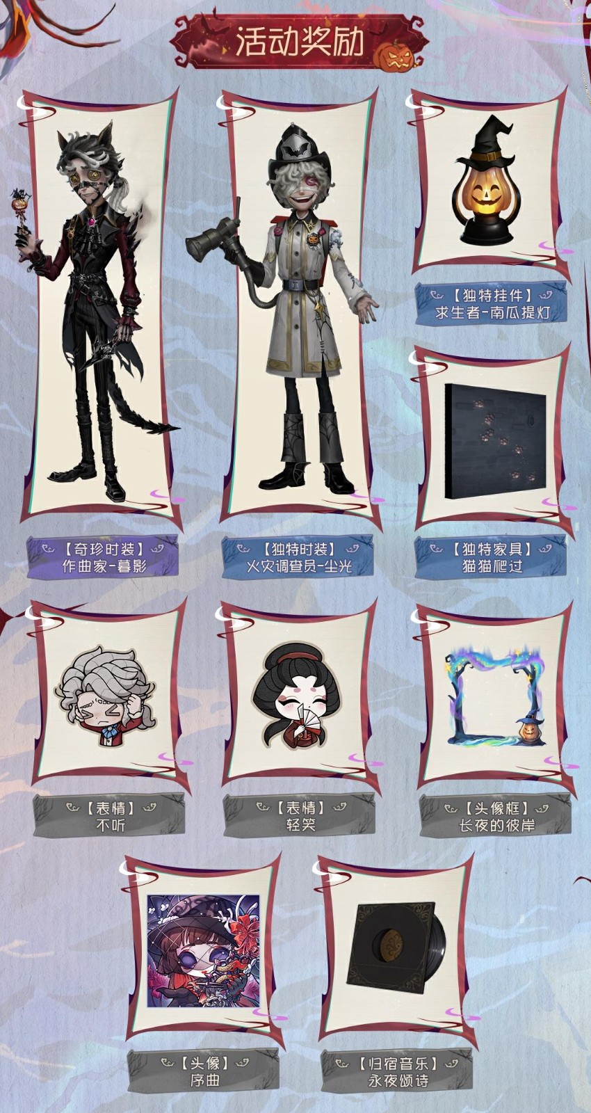 狂欢派对！《第五人格》万圣节主题活动来袭