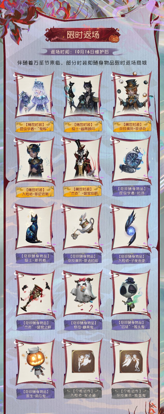 狂欢派对！《第五人格》万圣节主题活动来袭(图7)