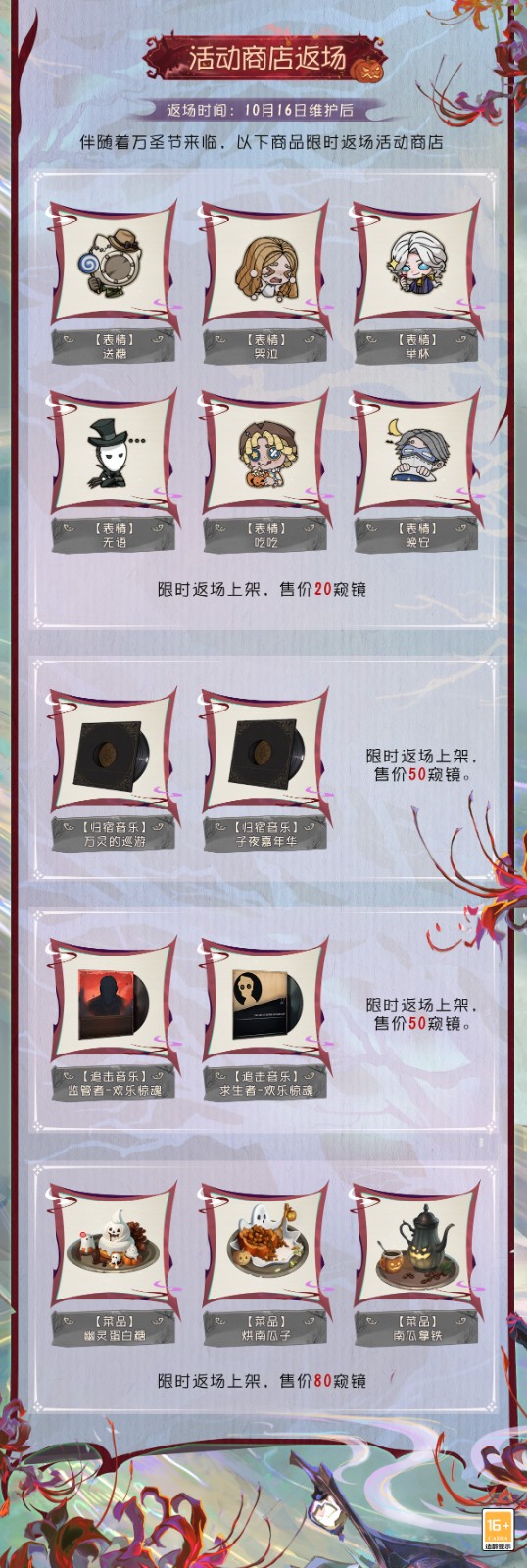 狂欢派对！《第五人格》万圣节主题活动来袭(图11)
