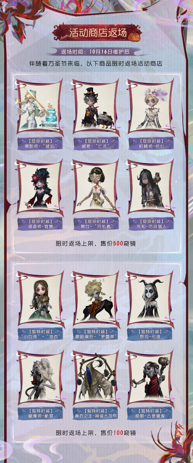狂欢派对！《第五人格》万圣节主题活动来袭(图9)