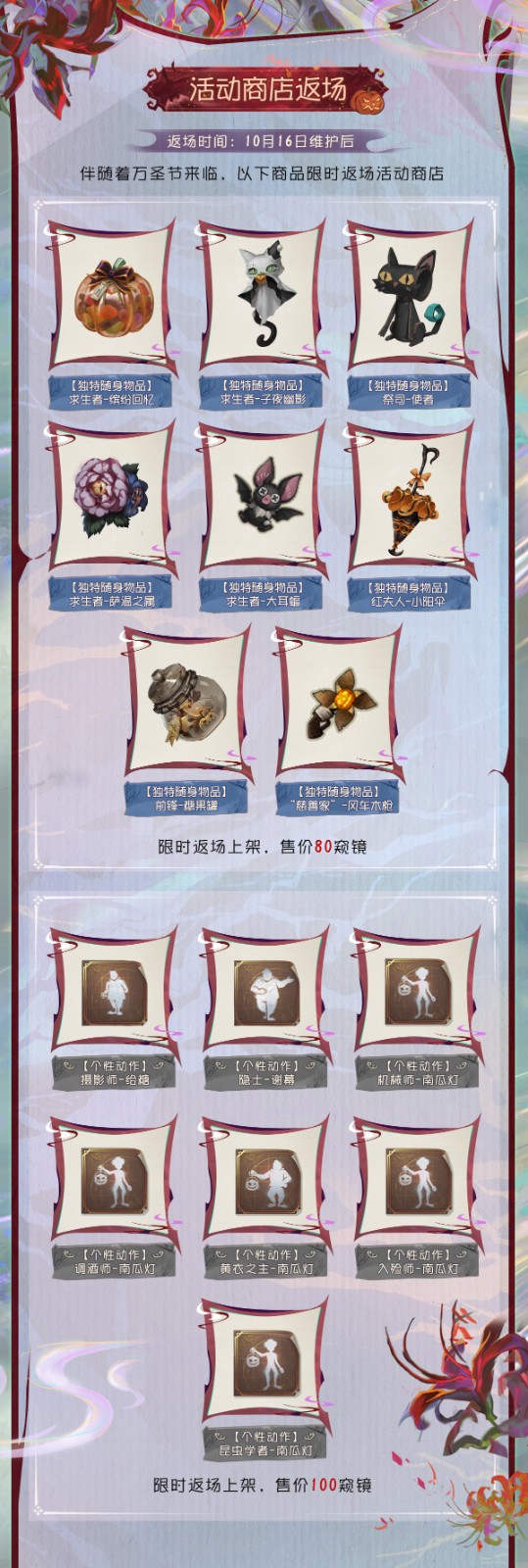 狂欢派对！《第五人格》万圣节主题活动来袭(图10)