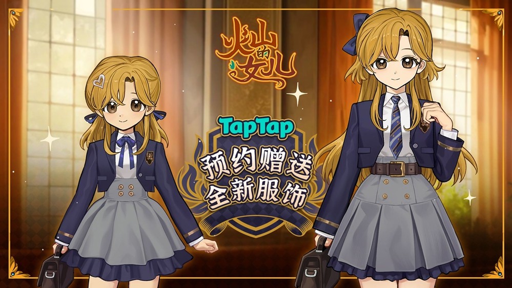 能随时捧在手心的女儿来了，97%好评《火山的女儿》移动端定档11月19日上线