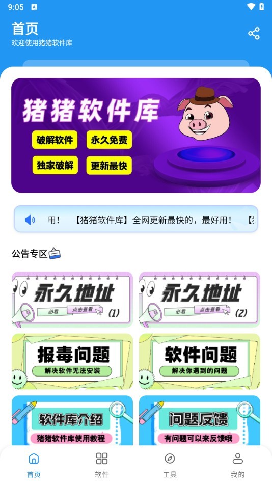 
猪猪软件库2.8