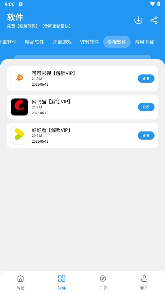 
猪猪软件库2.8