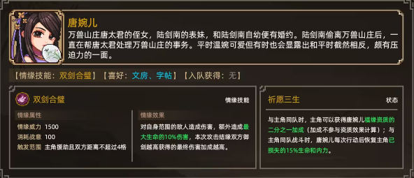 大侠立志传唐婉儿结缘攻略