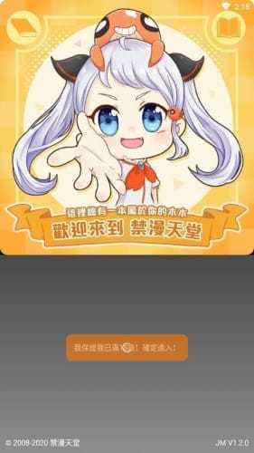 
jmcomic2安装包