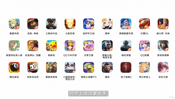 HarmonyOS 6正式发布：鸿蒙游戏超万款大作集结，开启行业新时代(图2)