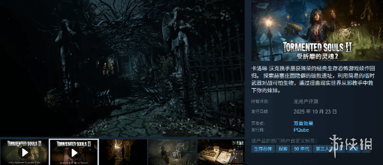 生存恐怖射击续作《受折磨的灵魂2》穿梭彼界解救妹妹(图1)