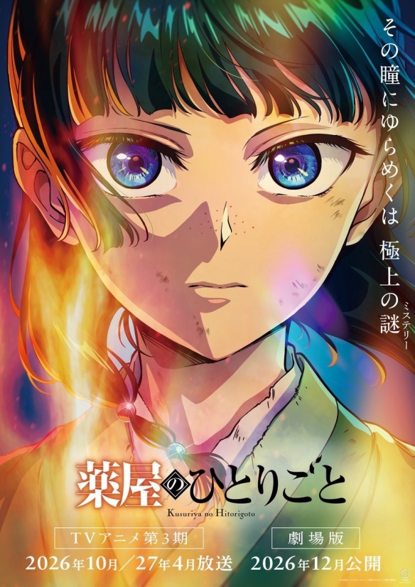 《药屋少女》两周年纪念：第三季与剧场版同步确定(图4)