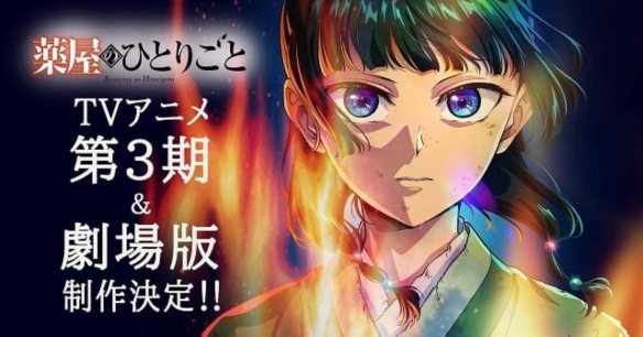 《药屋少女》两周年纪念：第三季与剧场版同步确定(图1)