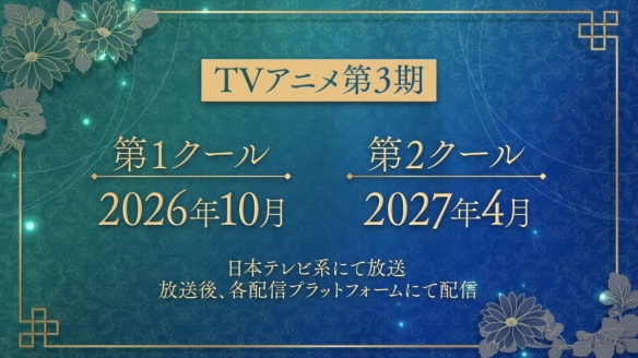 《药屋少女》两周年纪念：第三季与剧场版同步确定(图2)