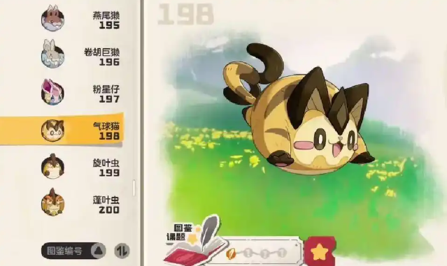 洛克王国世界气球猫捕捉攻略2