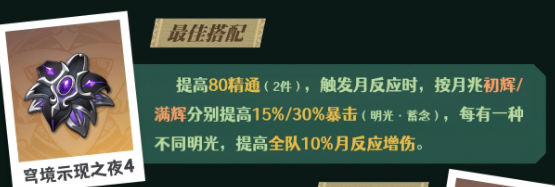 原神奈芙尔圣遗物及词条搭配推荐1