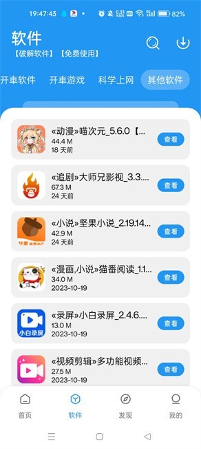 
猪猪软件库2.8