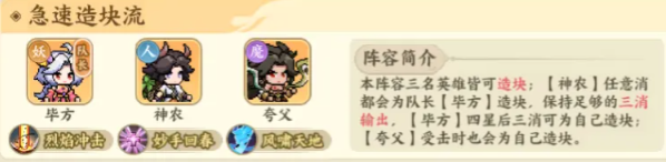 山海幻境开荒阵容搭配推荐2