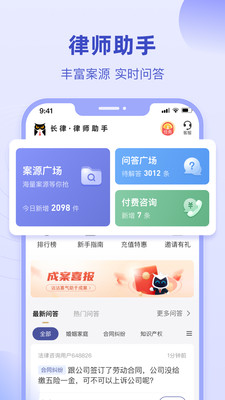 
法临律师端