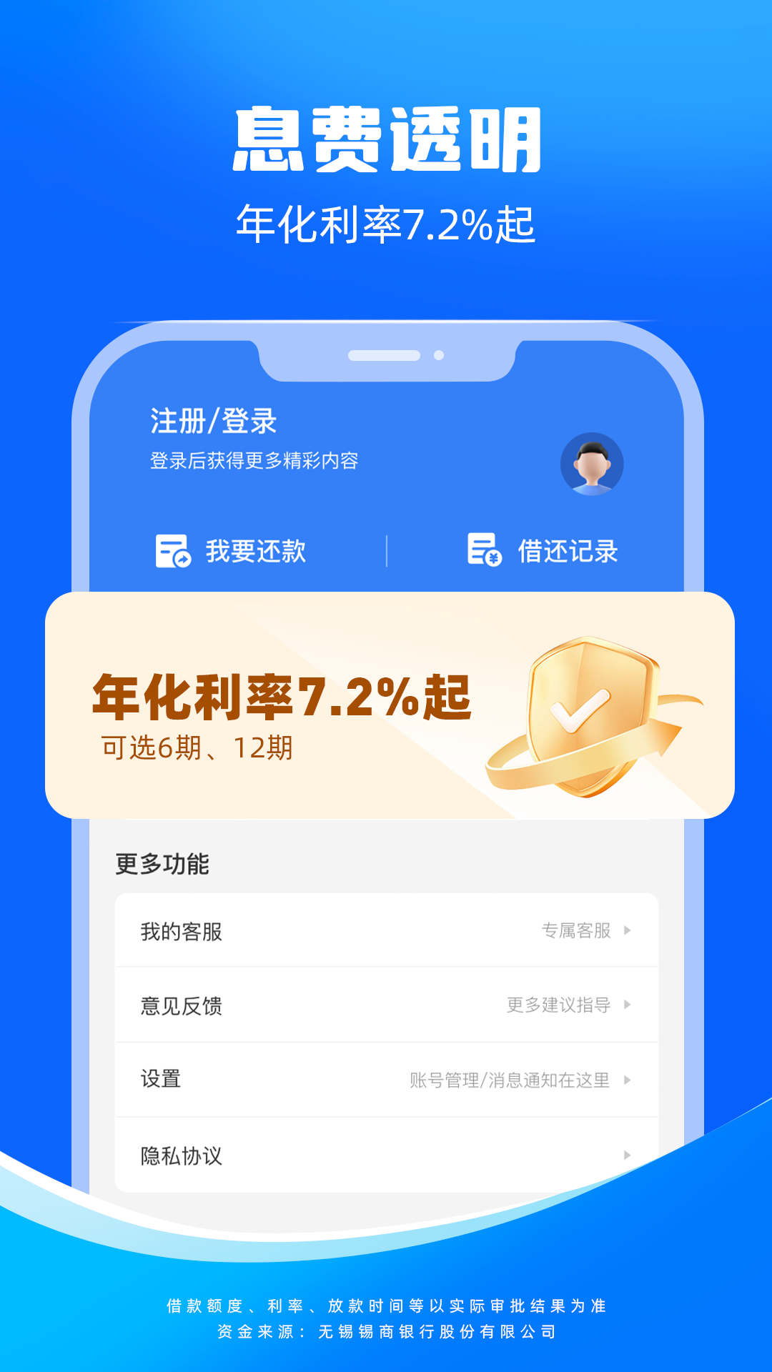 
东成贷