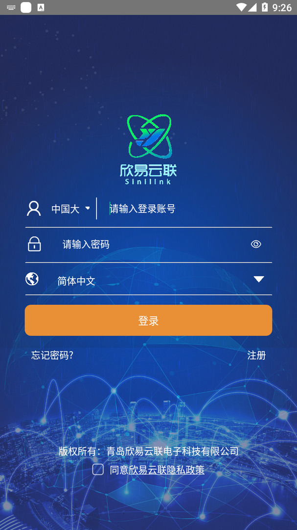 欣易联