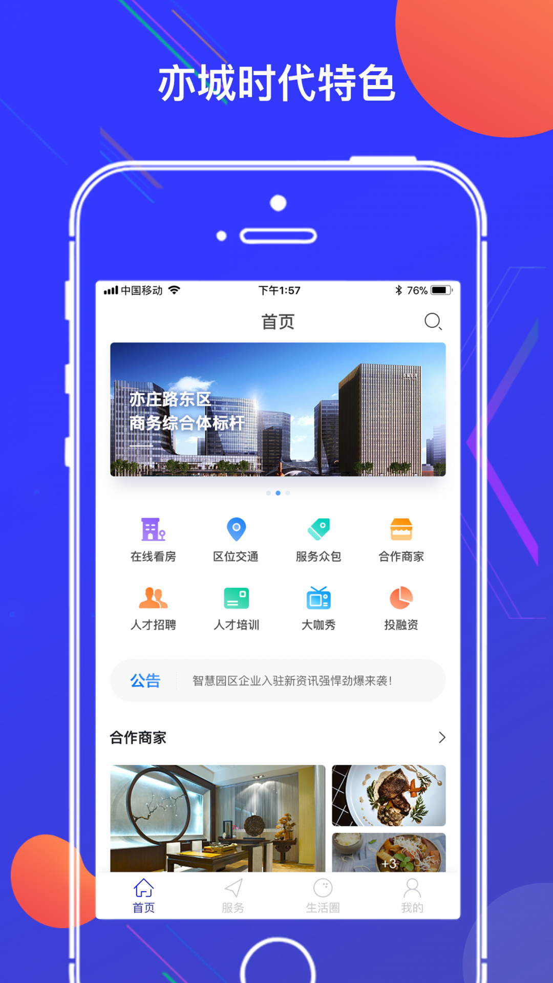
亦城时代app