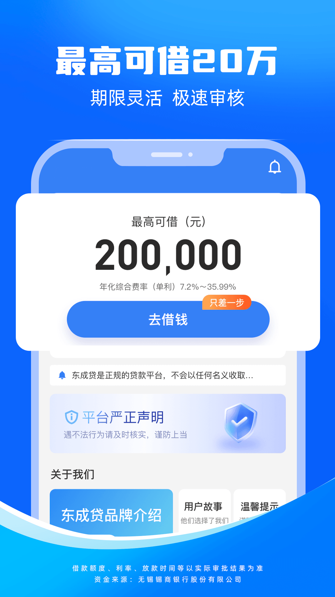 
东成贷