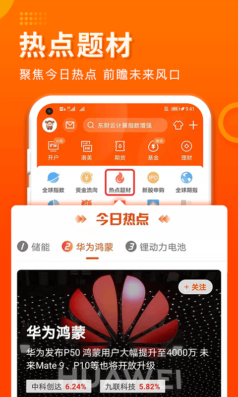 
东方财富证券app