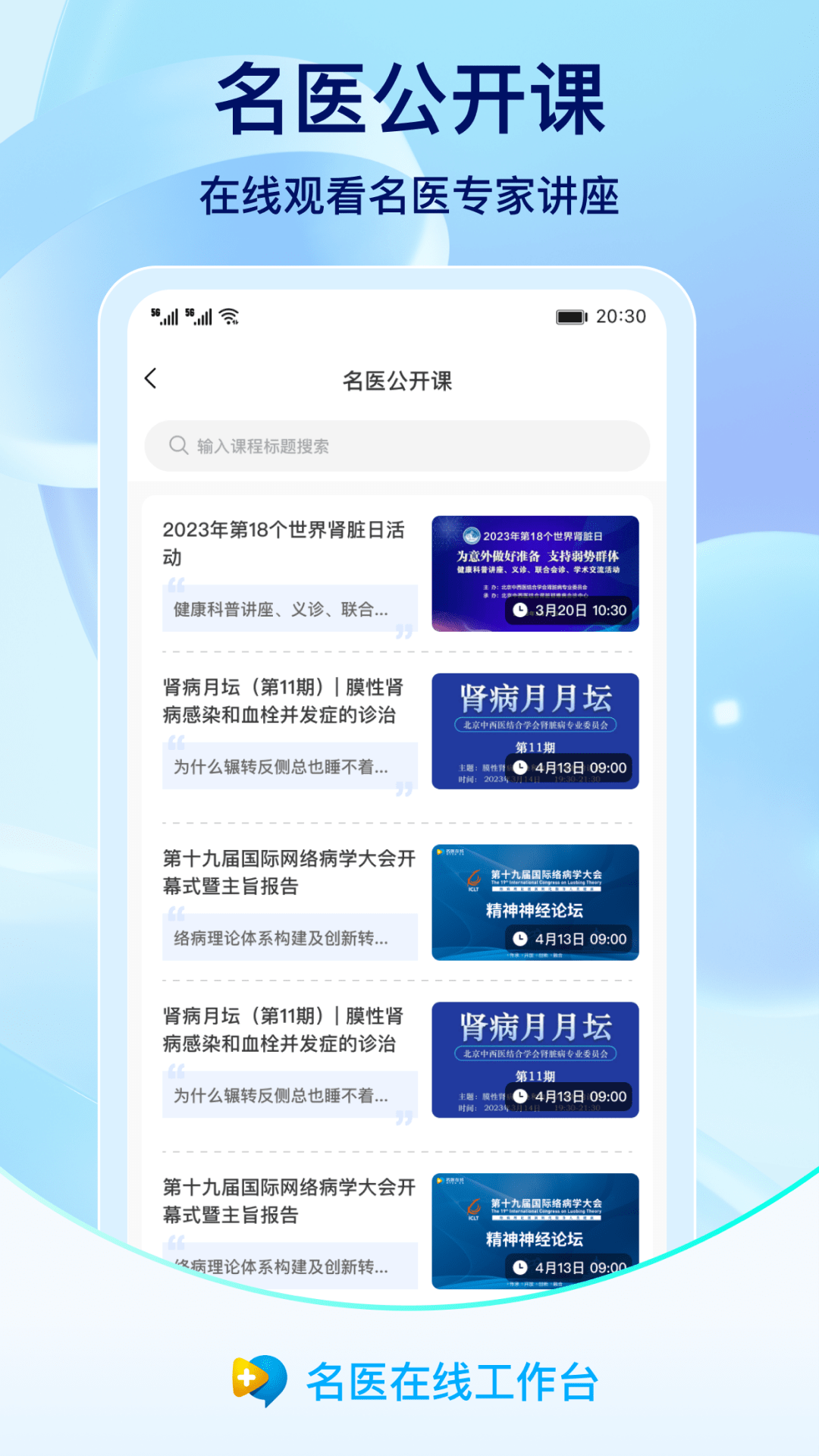 
名医在线工作台