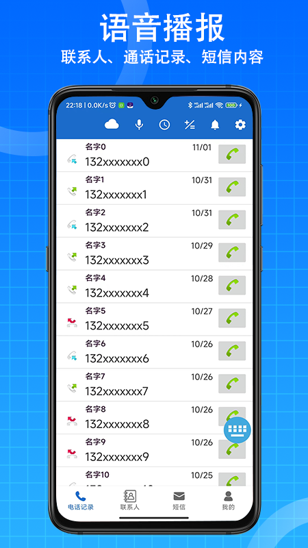 
语音王app