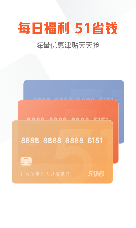 
51信用卡管家