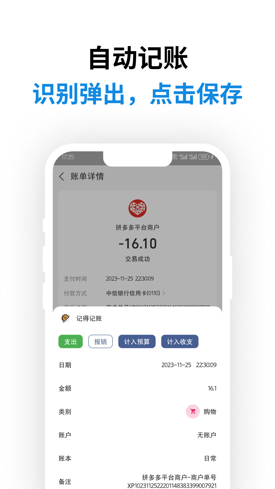 
记得记账