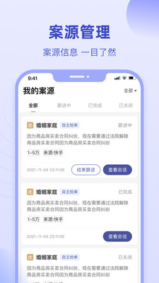 
法临律师端