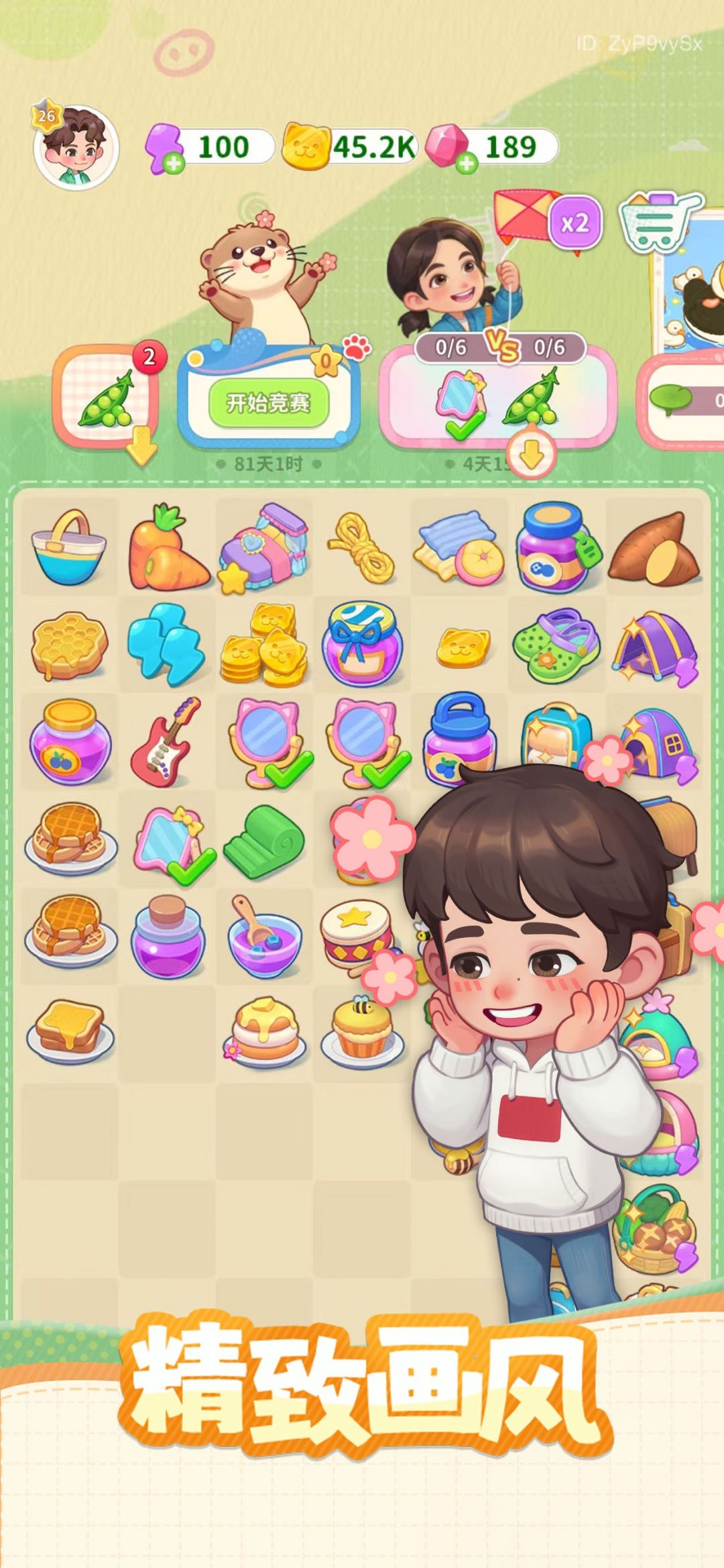 
向往的生活手游