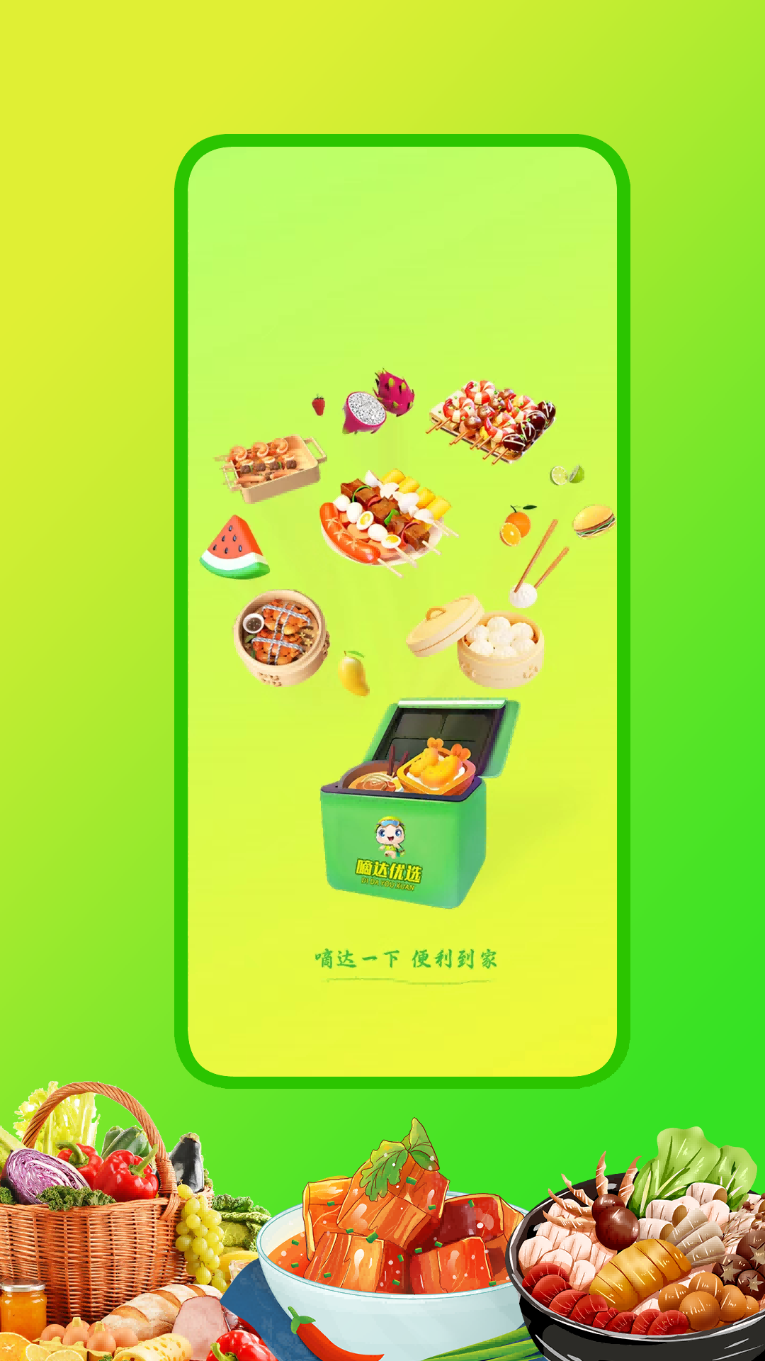 
嘀达优选