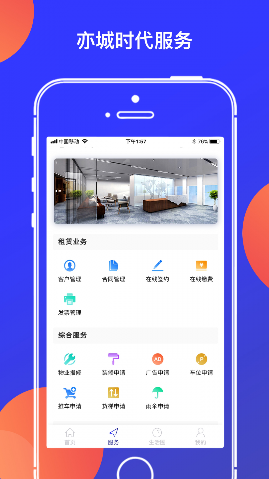 
亦城时代app