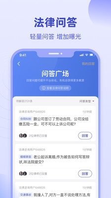 
法临律师端