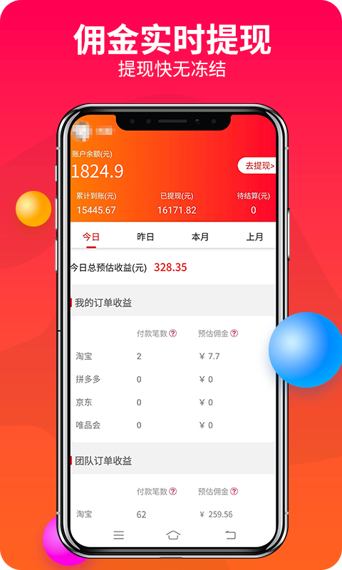 
赚钱联盟app