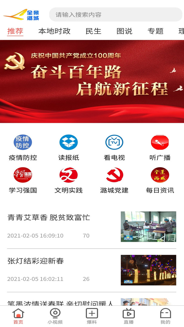 
全景潞城app