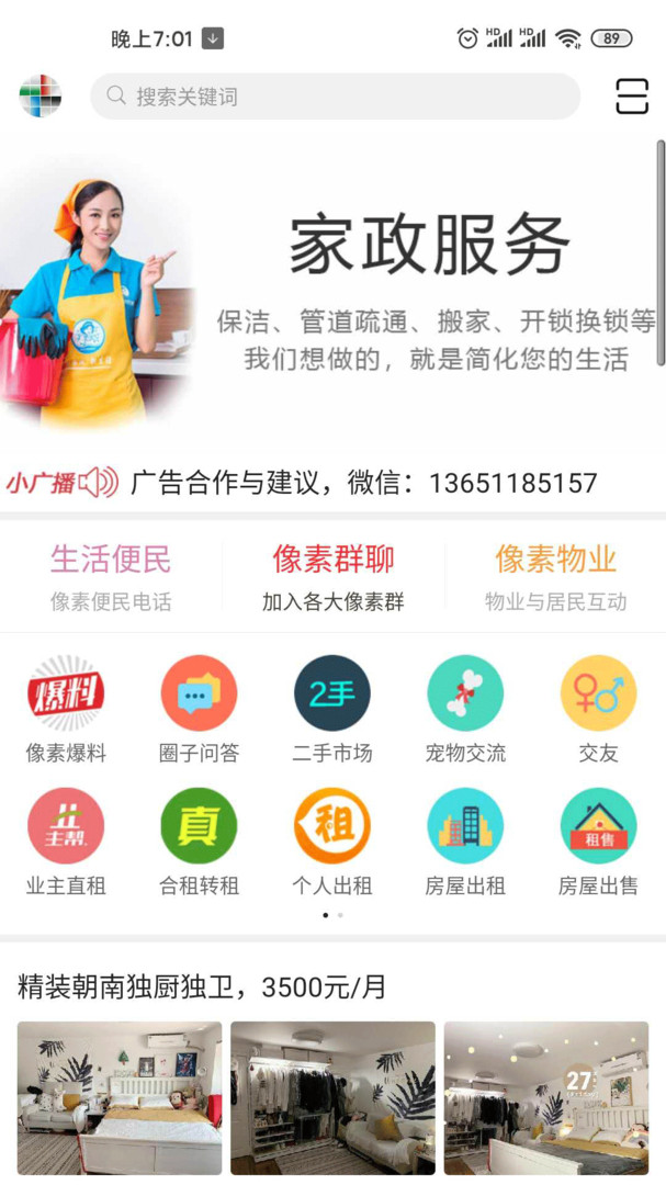 
北京像素app