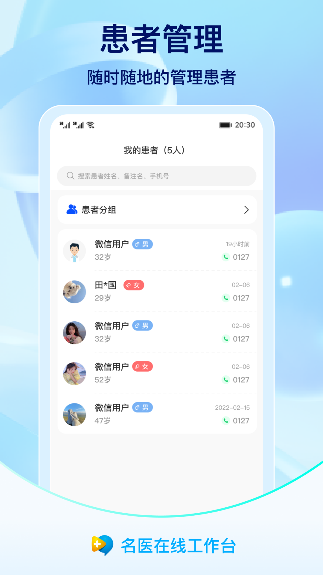 
名医在线工作台