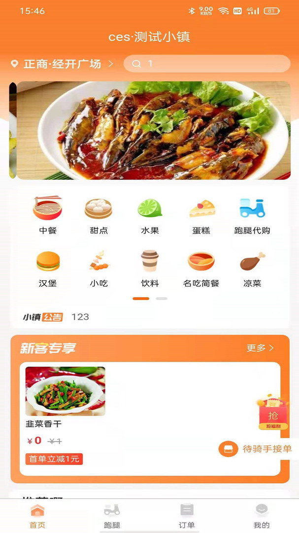 
小镇外卖