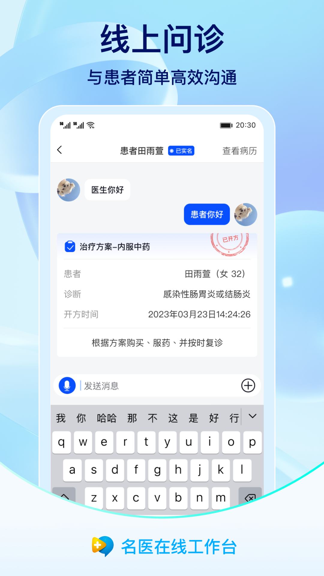 
名医在线工作台