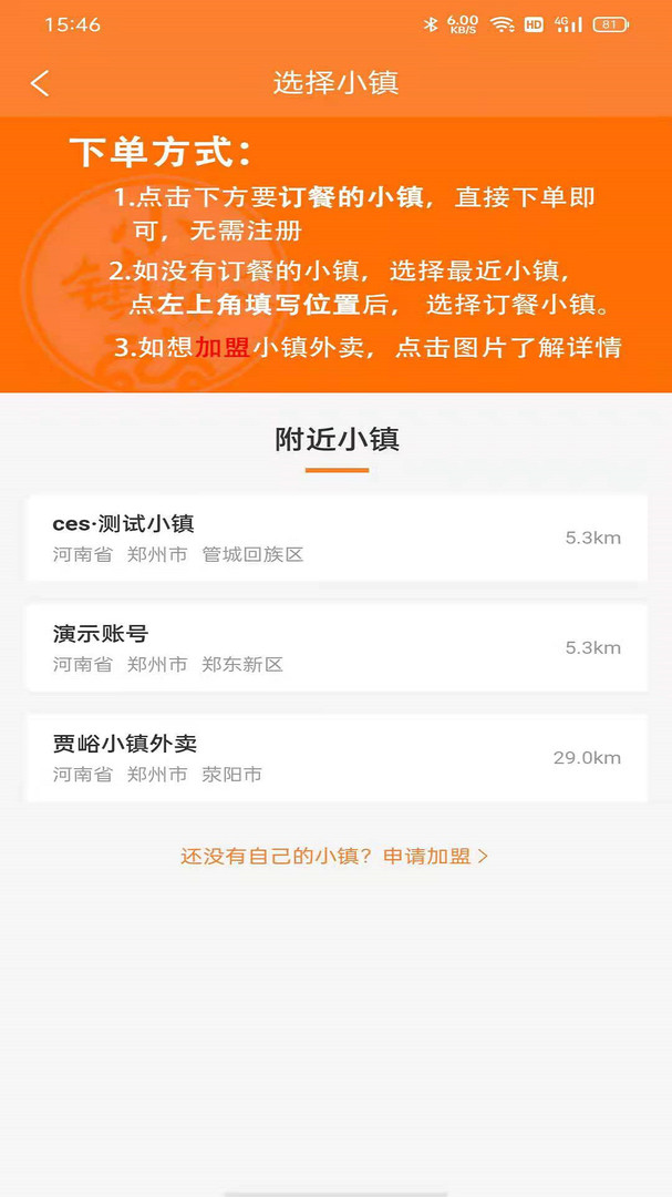 
小镇外卖