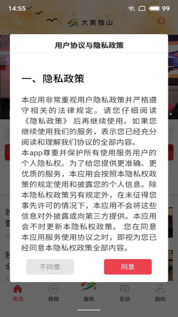 
大美独山app