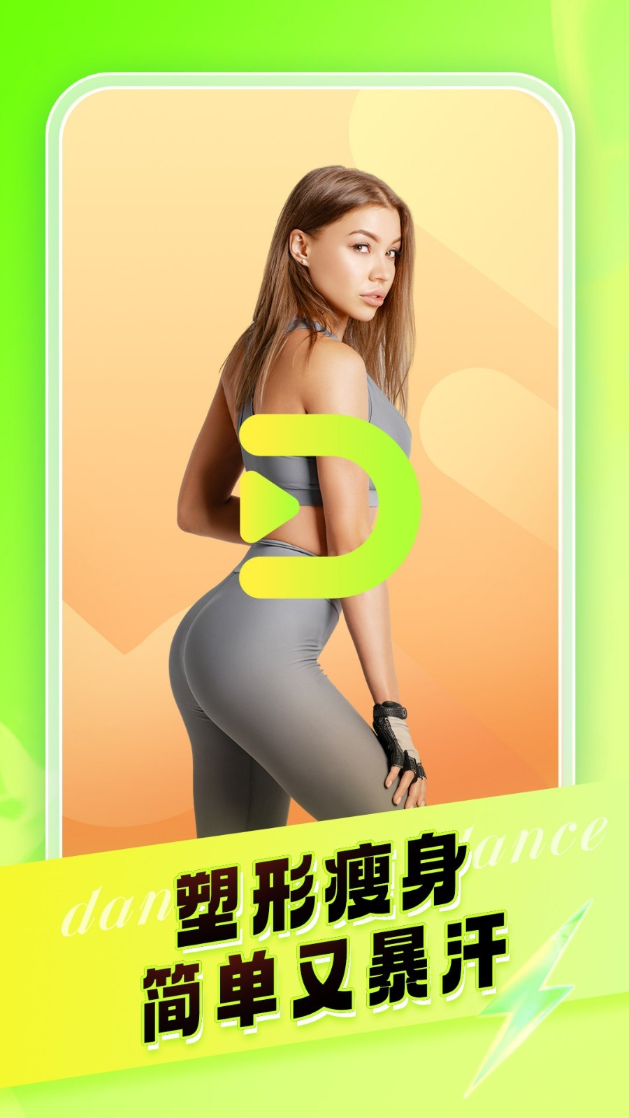 
热汗舞蹈