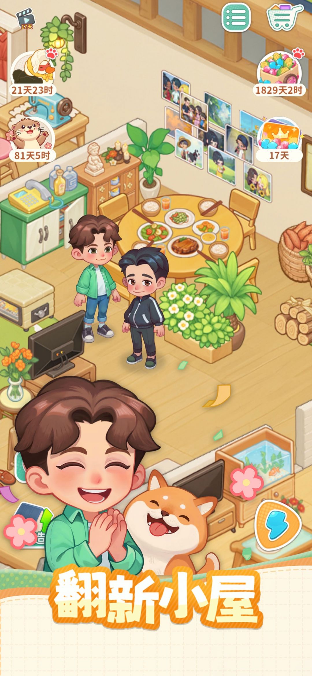 
向往的生活手游