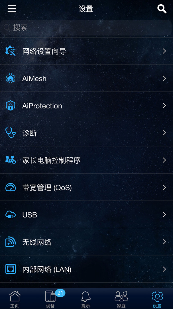 
华硕路由器app