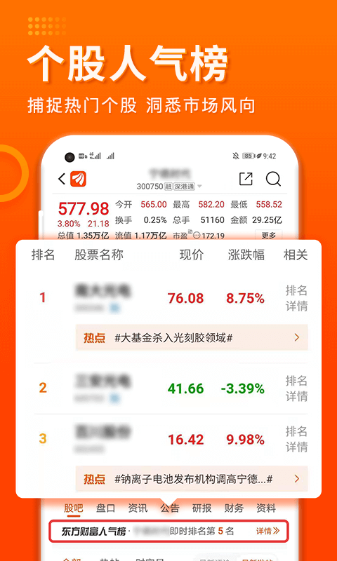 
东方财富证券app