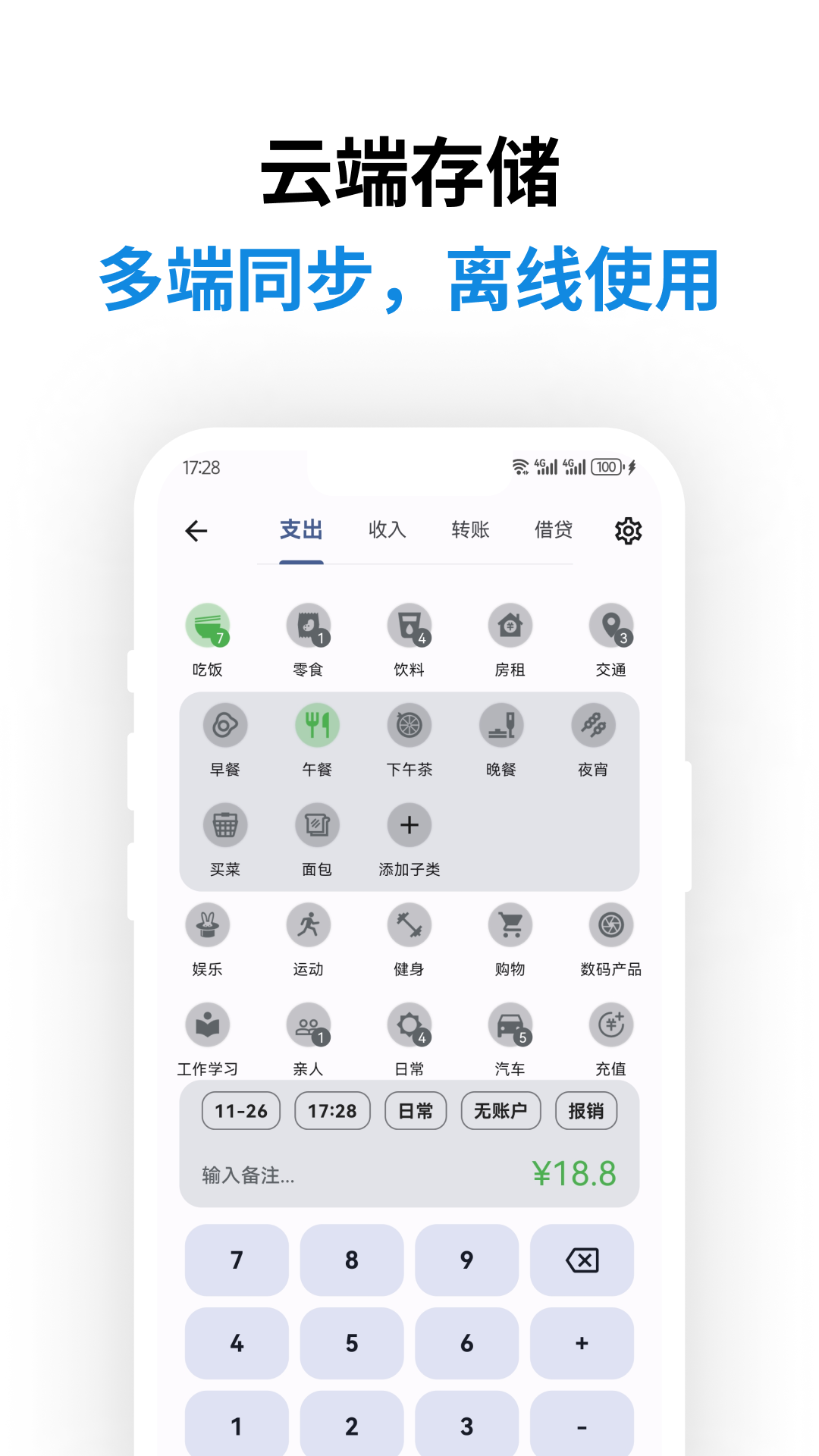 
记得记账